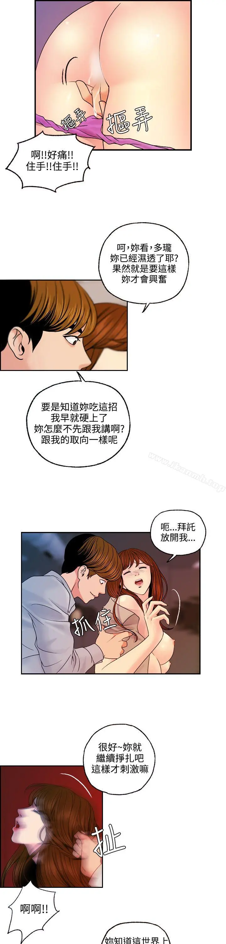 淫stagram 第13话 第13页