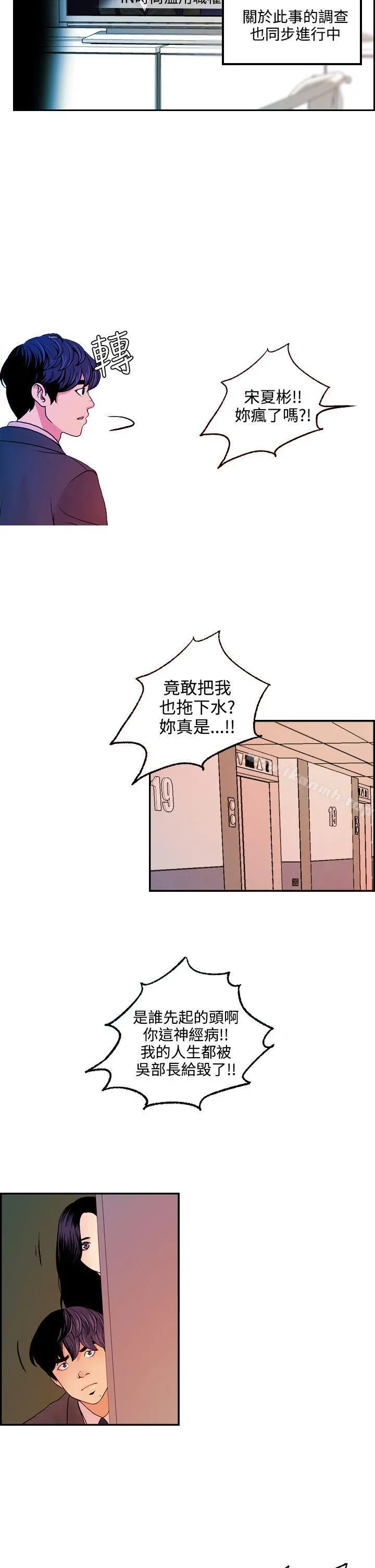 淫stagram 最终话 第6页