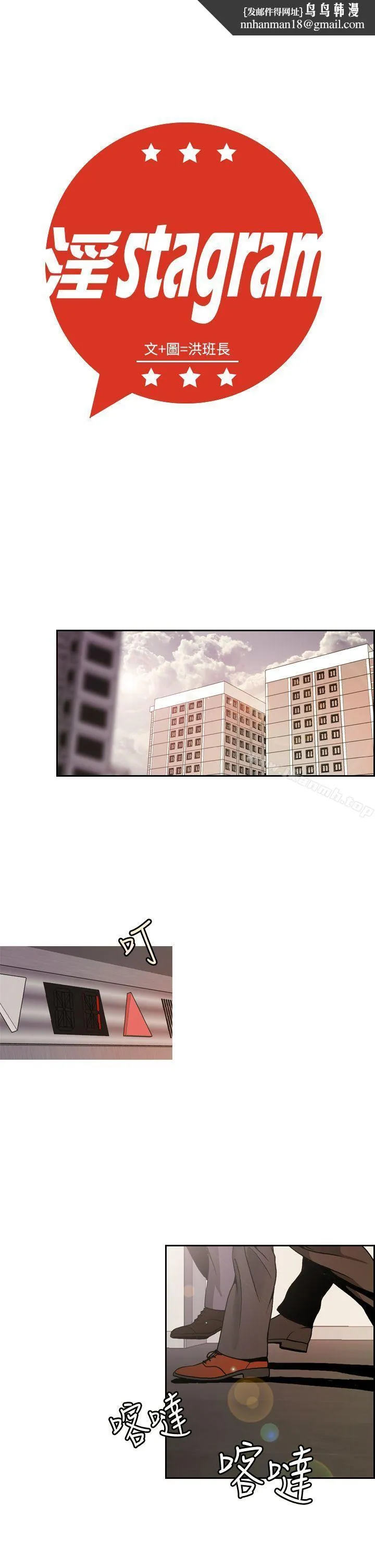 淫stagram 第1话 第1页