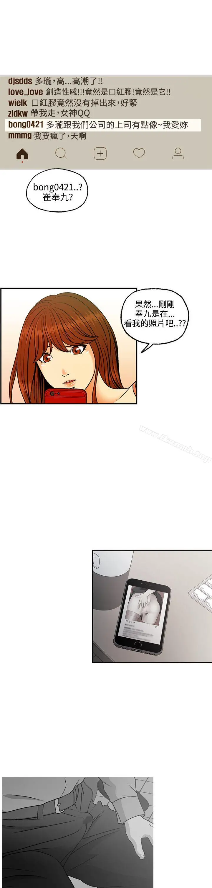 淫stagram 第6话 第23页