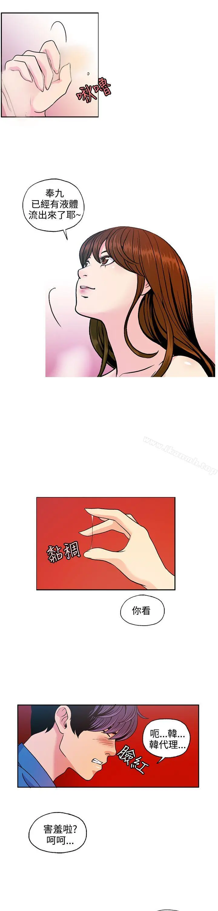 淫stagram 第6话 第7页