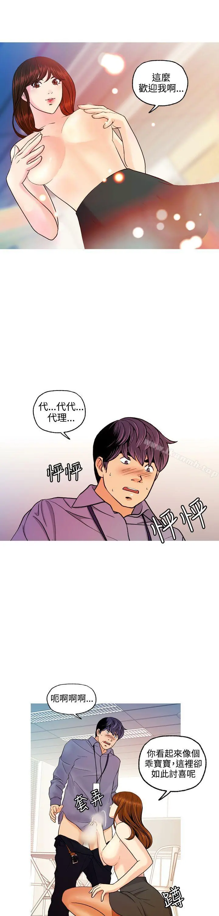 淫stagram 第6话 第5页