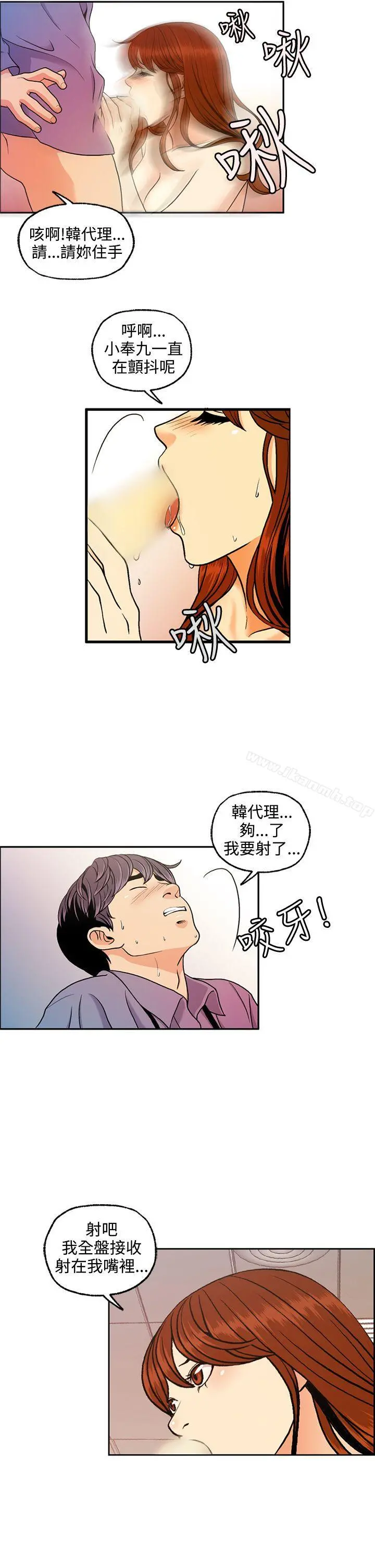 淫stagram 第6话 第13页