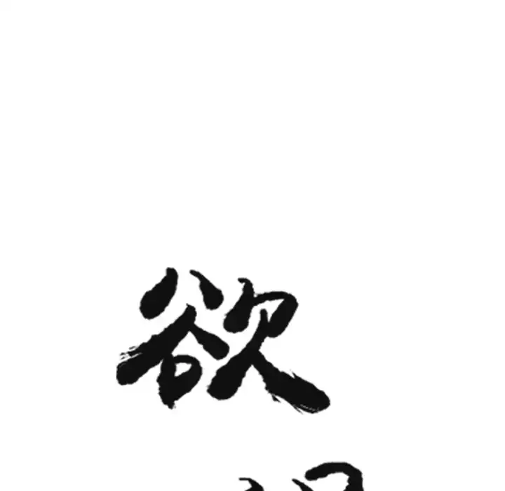 欲望人妻 第25话 第25页