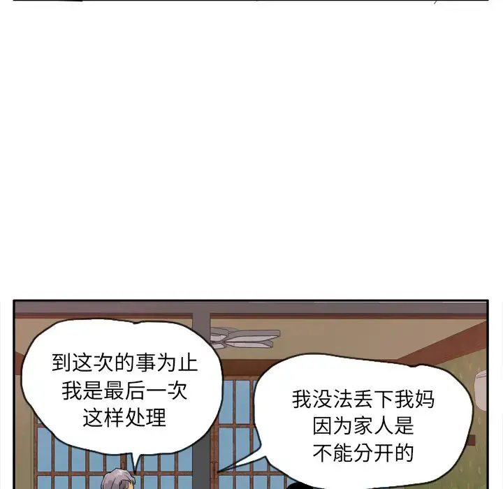 欲望人妻 第25话 第92页