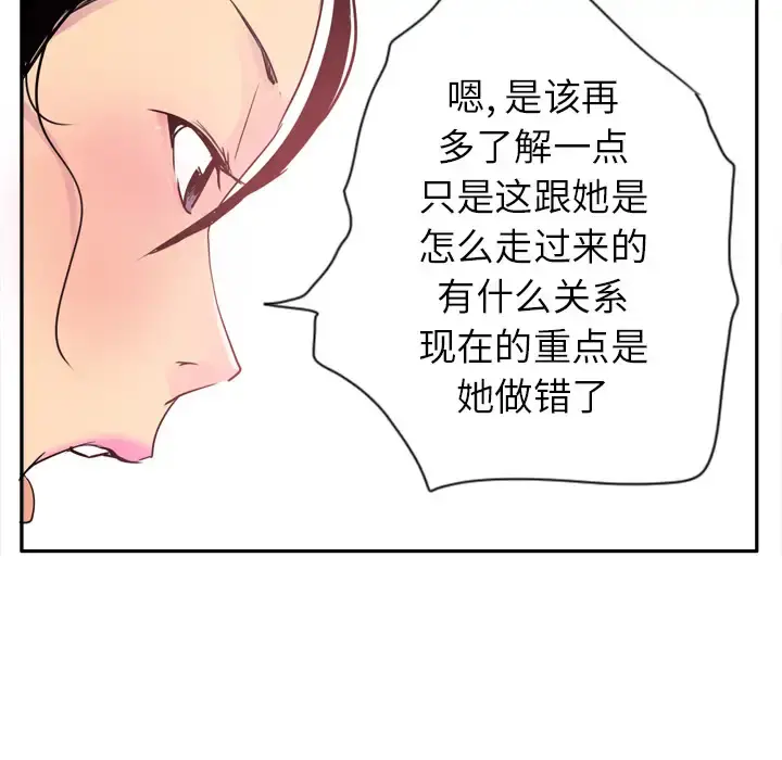 欲望人妻 第25话 第87页