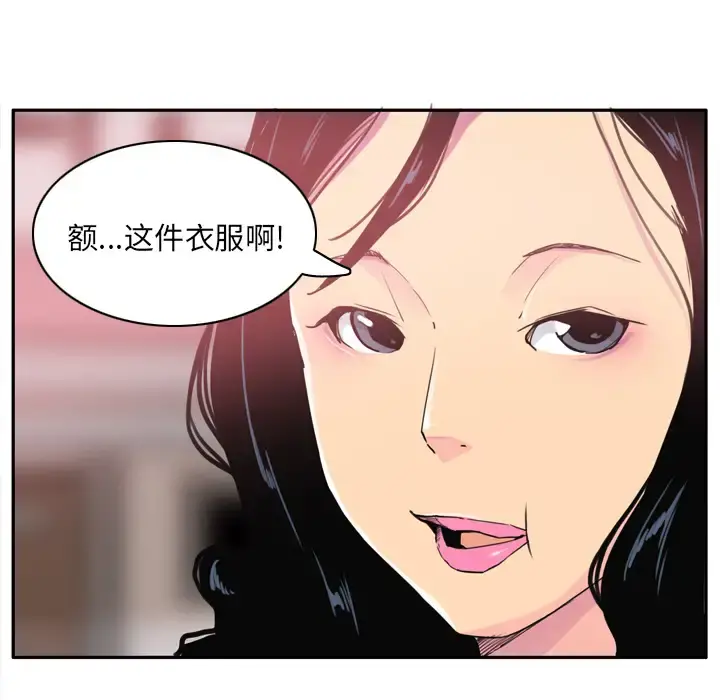 欲望人妻 第25话 第10页
