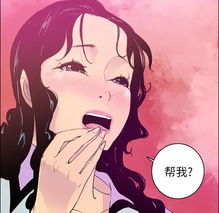 欲望人妻 第25话 第96页