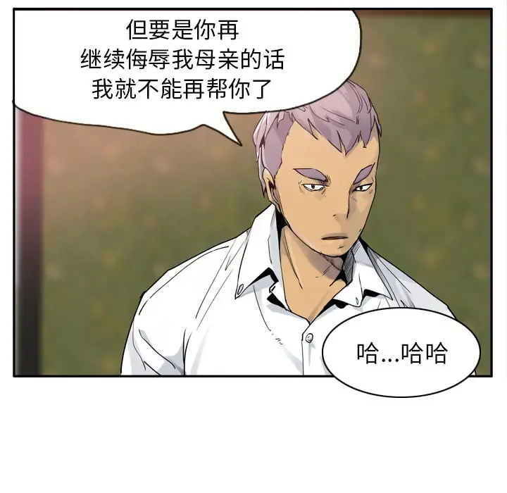 欲望人妻 第25话 第94页