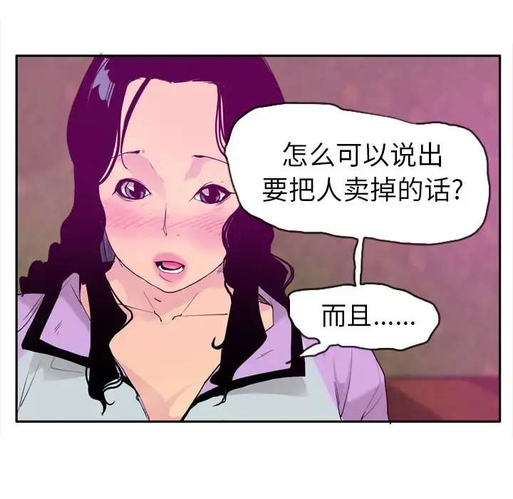 欲望人妻 第25话 第61页