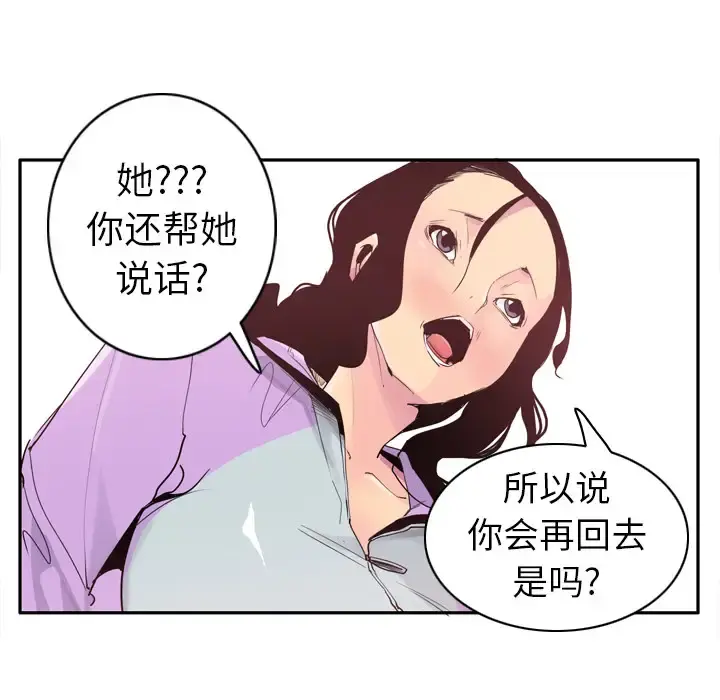 欲望人妻 第25话 第78页
