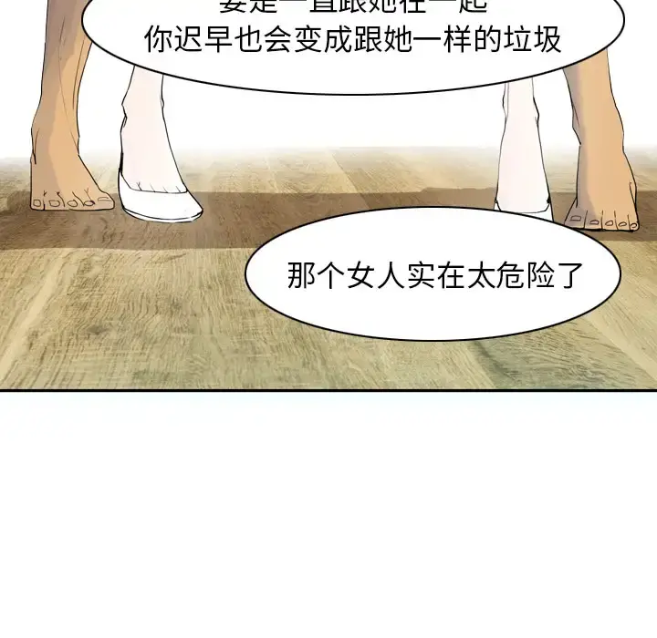 欲望人妻 第25话 第57页