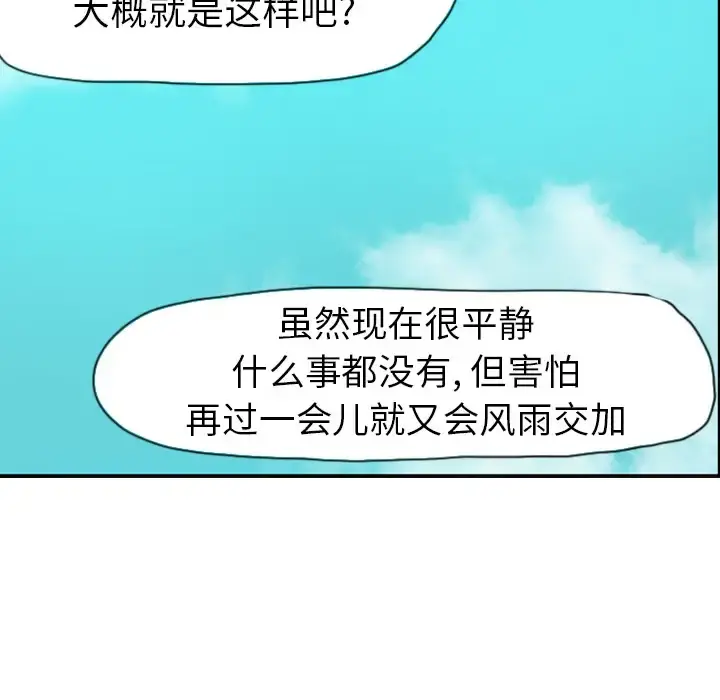 欲望人妻 第25话 第44页