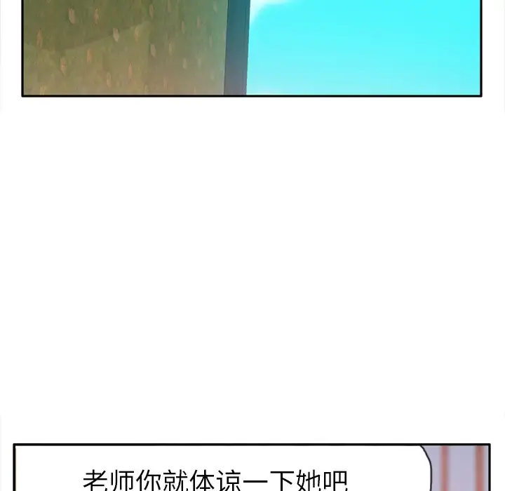 欲望人妻 第25话 第76页