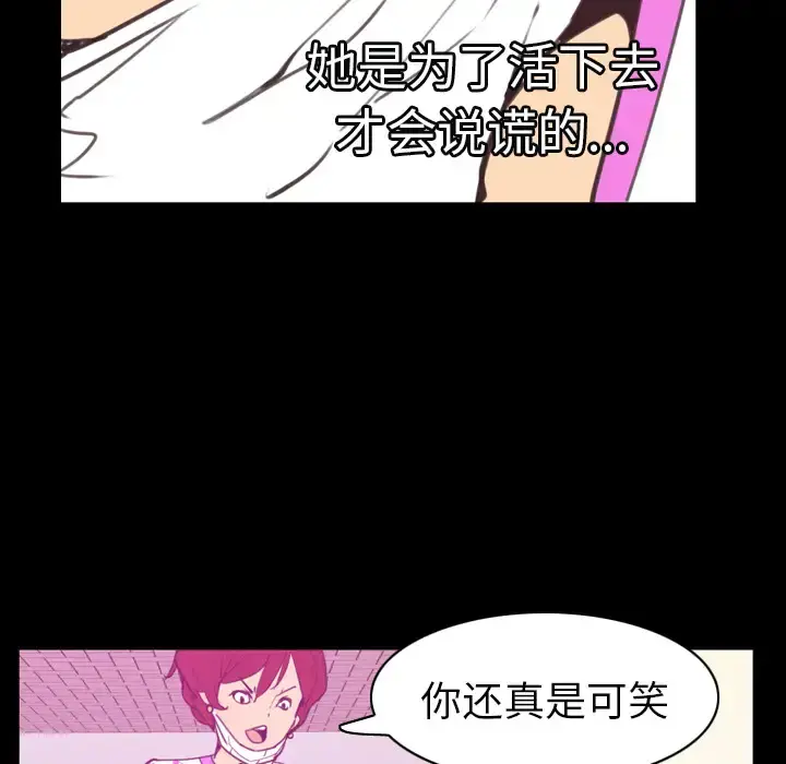 欲望人妻 第37话 第112页