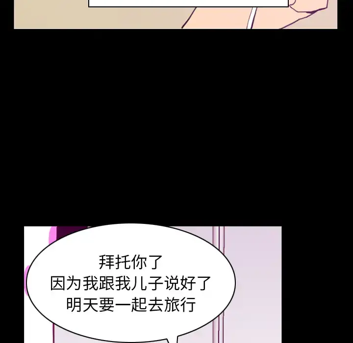 欲望人妻 第37话 第84页