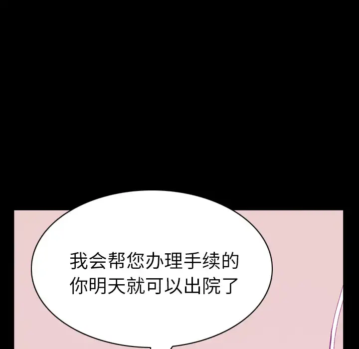 欲望人妻 第37话 第82页