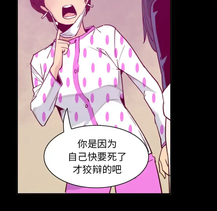 欲望人妻 第37话 第100页