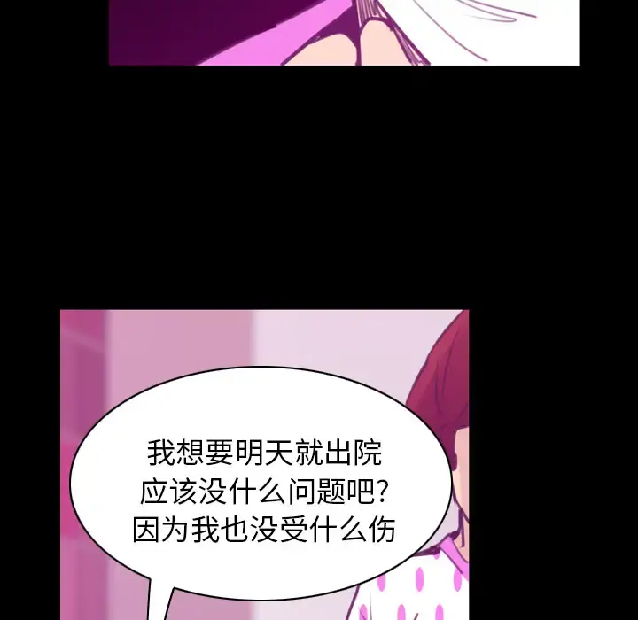 欲望人妻 第37话 第78页