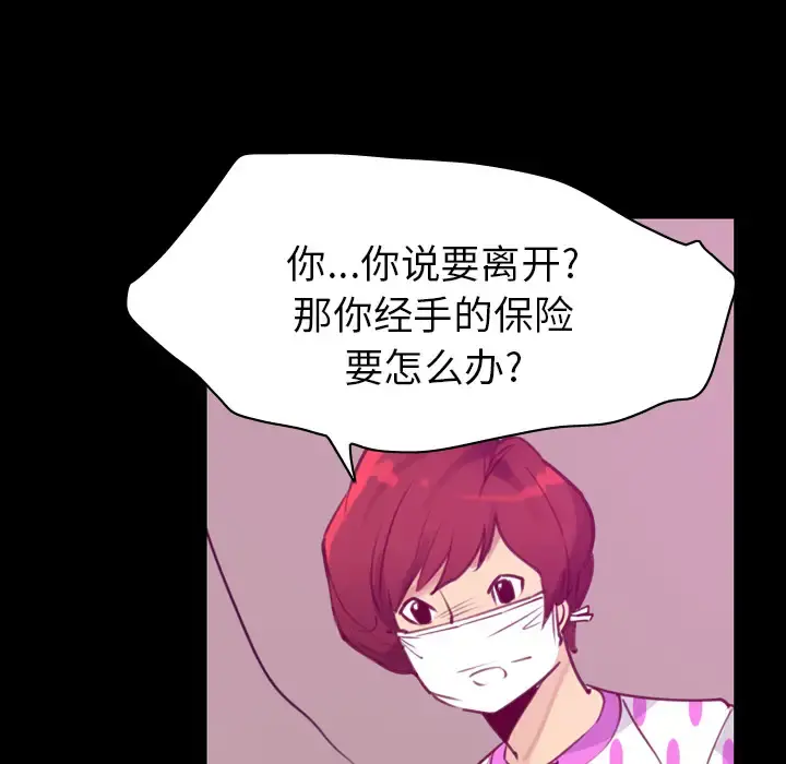 欲望人妻 第37话 第86页