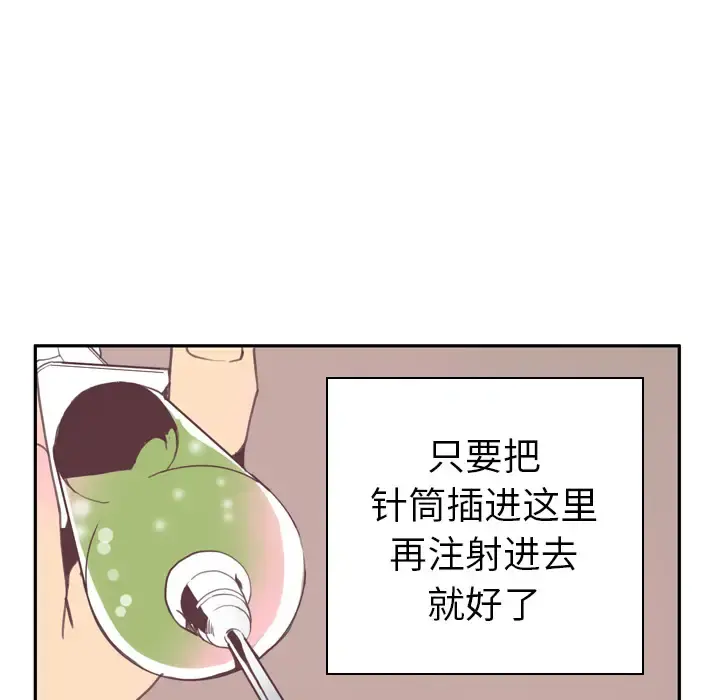 欲望人妻 第37话 第8页