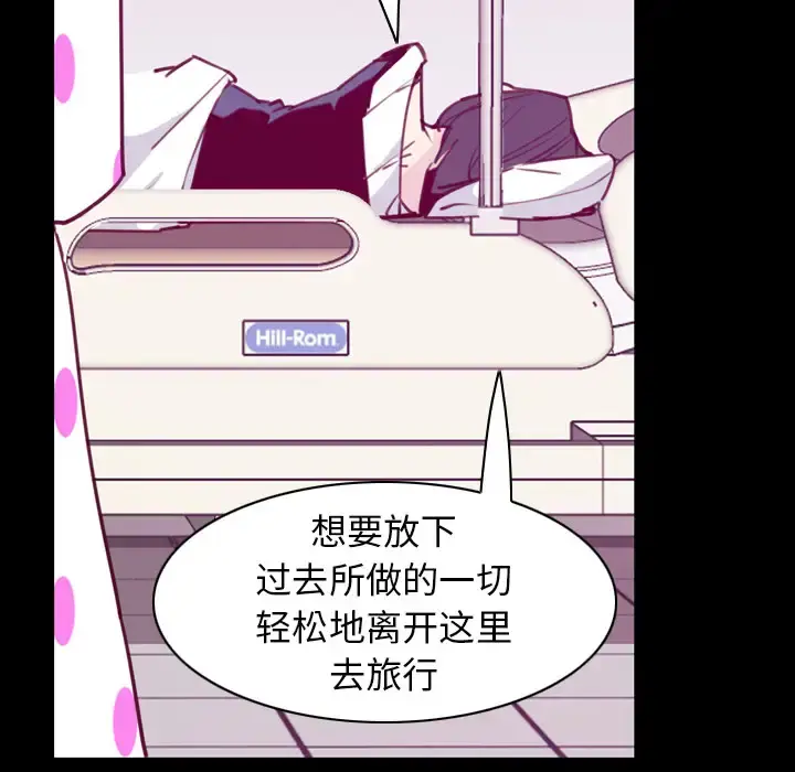 欲望人妻 第37话 第85页