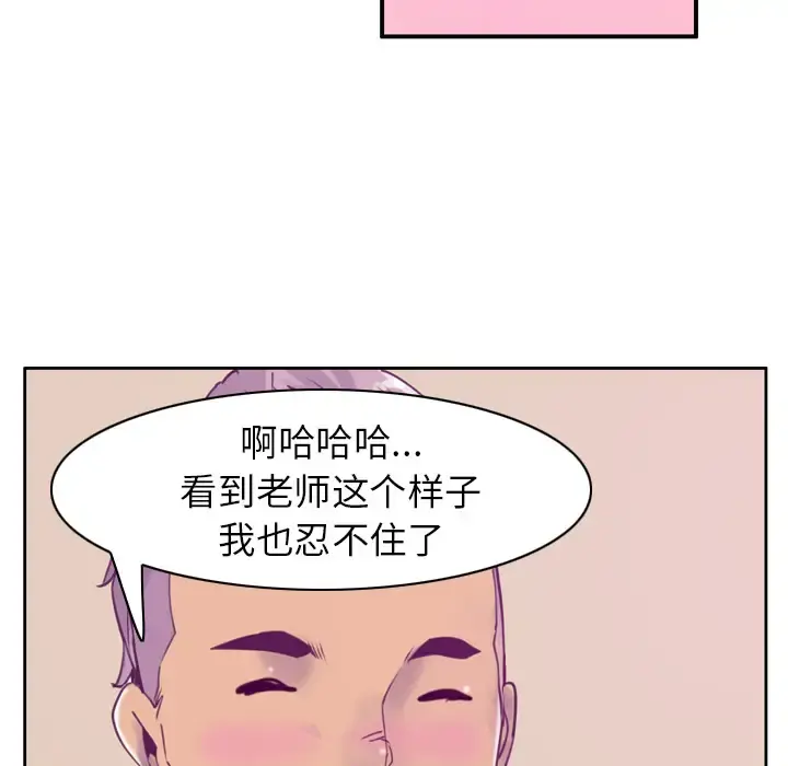欲望人妻 第37话 第61页