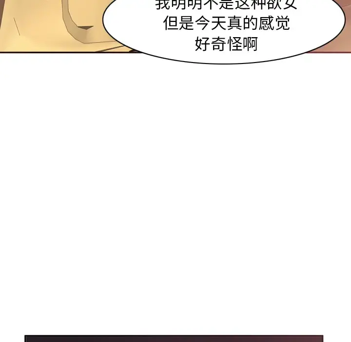 欲望人妻 第37话 第30页