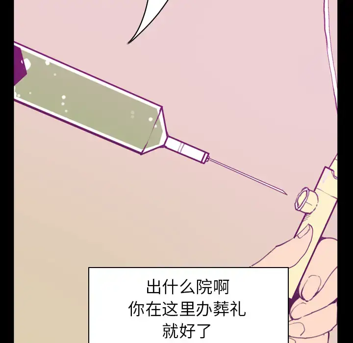 欲望人妻 第37话 第83页