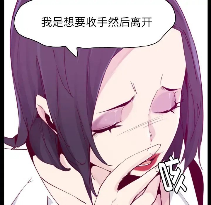 欲望人妻 第37话 第98页