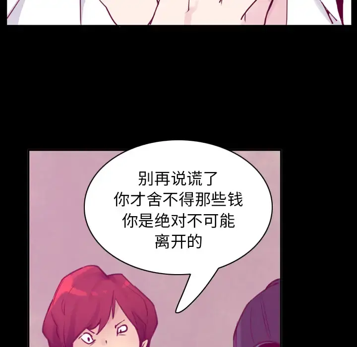 欲望人妻 第37话 第99页