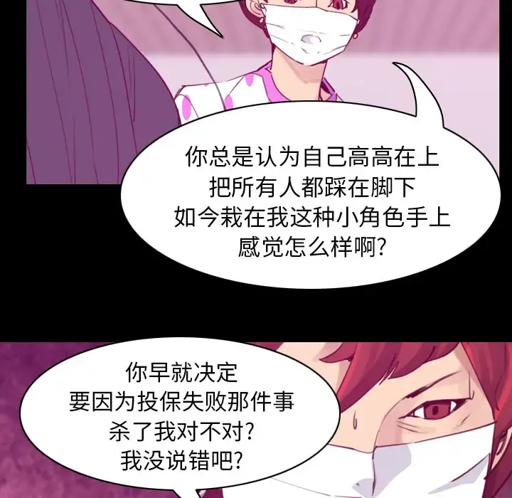 欲望人妻 第37话 第94页