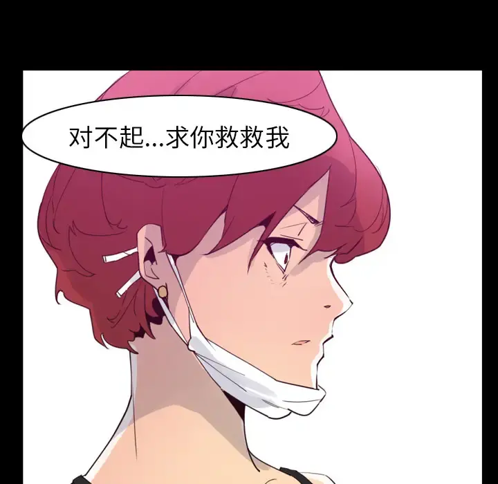 欲望人妻 第37话 第123页