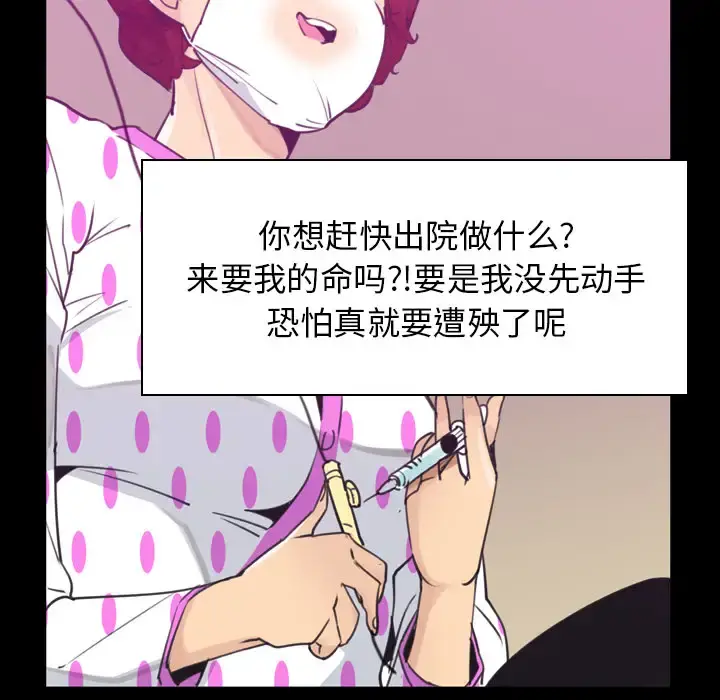 欲望人妻 第37话 第81页