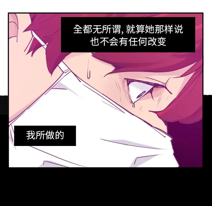 欲望人妻 第37话 第73页