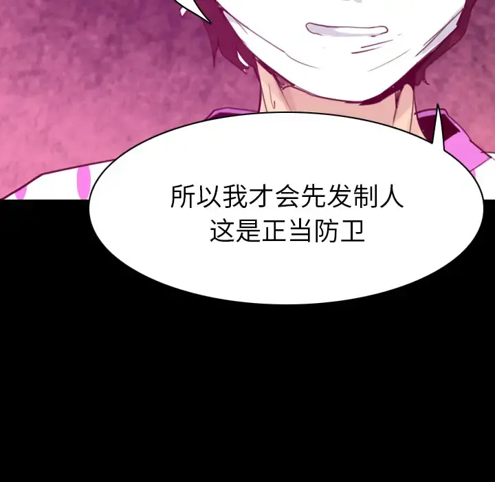 欲望人妻 第37话 第95页