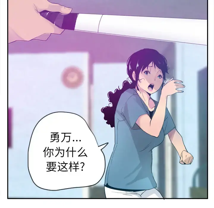欲望人妻 第22话 第6页