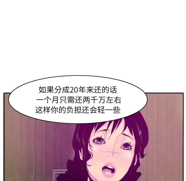 欲望人妻 第22话 第80页