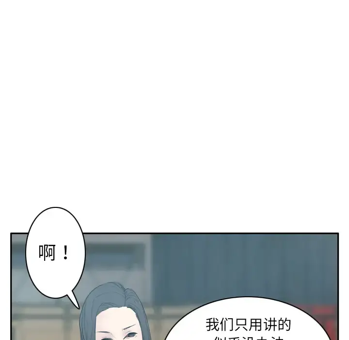 欲望人妻 第22话 第93页