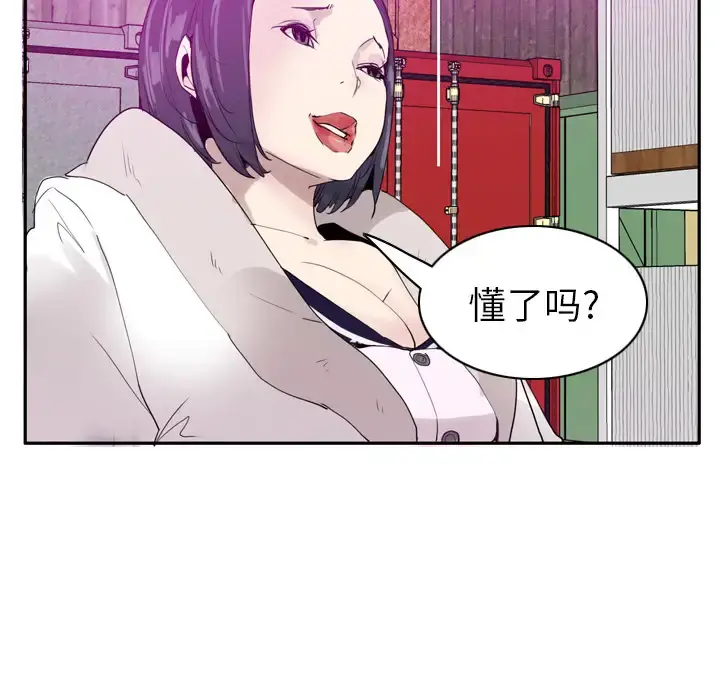 欲望人妻 第22话 第77页