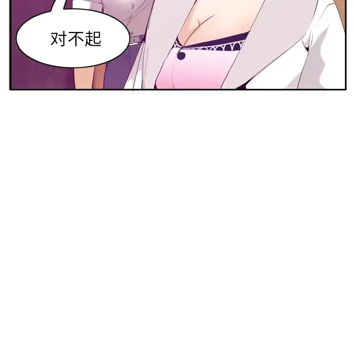 欲望人妻 第22话 第72页