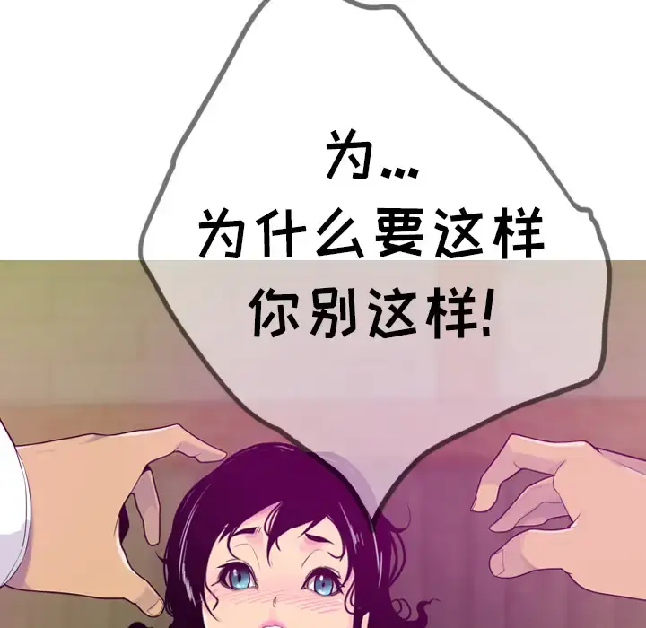 欲望人妻 第22话 第118页