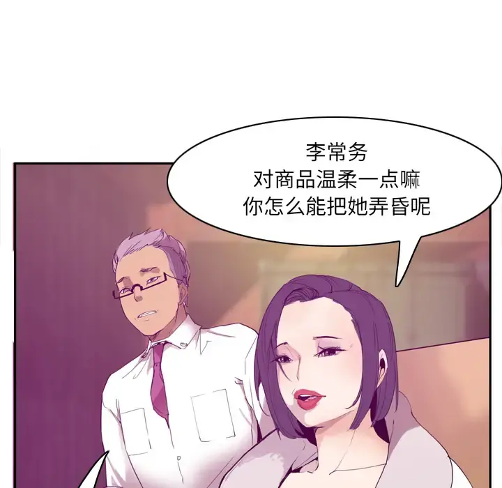 欲望人妻 第22话 第71页