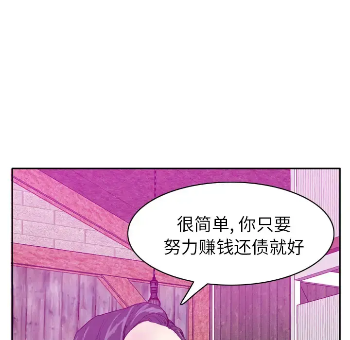 欲望人妻 第22话 第76页
