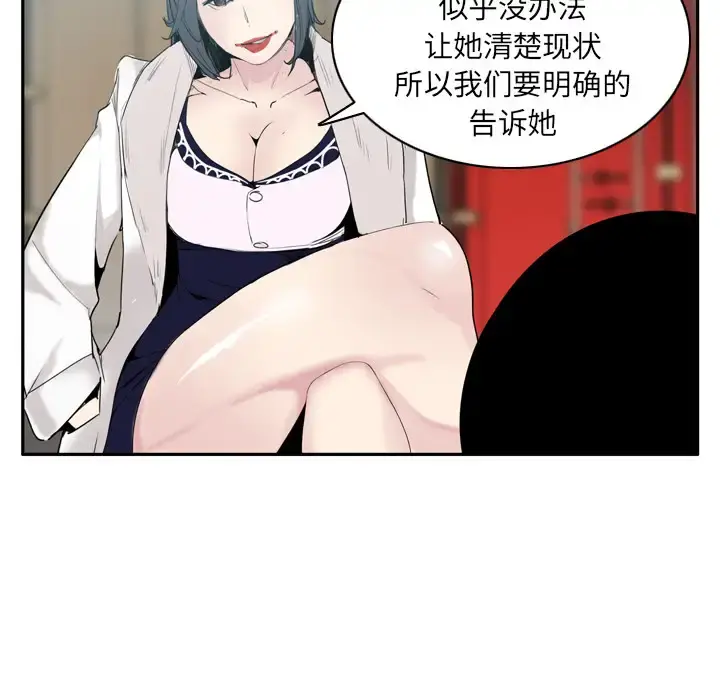 欲望人妻 第22话 第94页