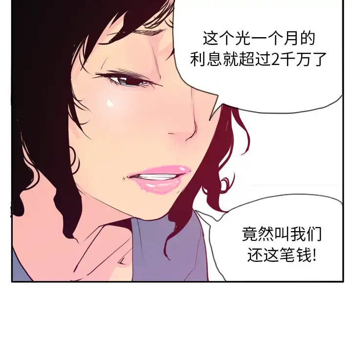 欲望人妻 第22话 第20页