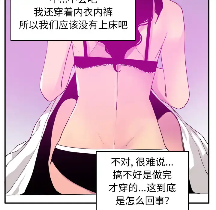 欲望人妻 第26话 第33页