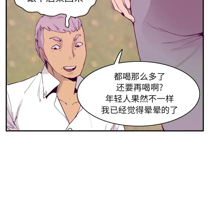 欲望人妻 第26话 第90页