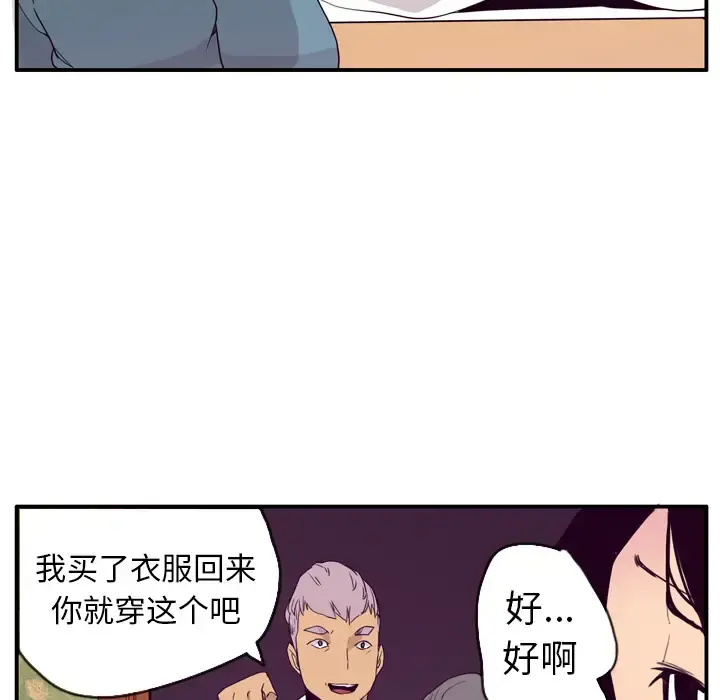 欲望人妻 第26话 第73页