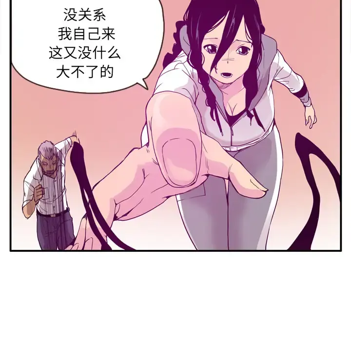 欲望人妻 第26话 第94页